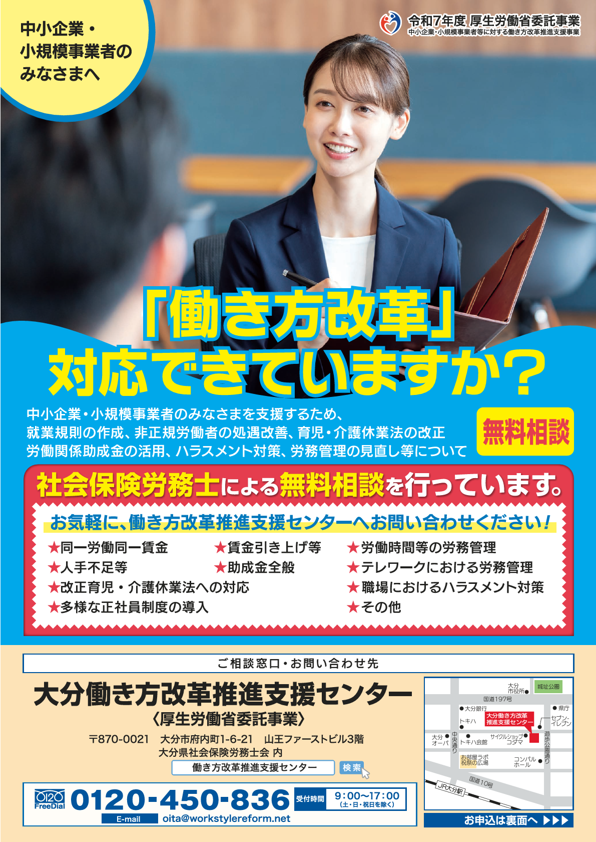 働き方改革対応できていますか？
