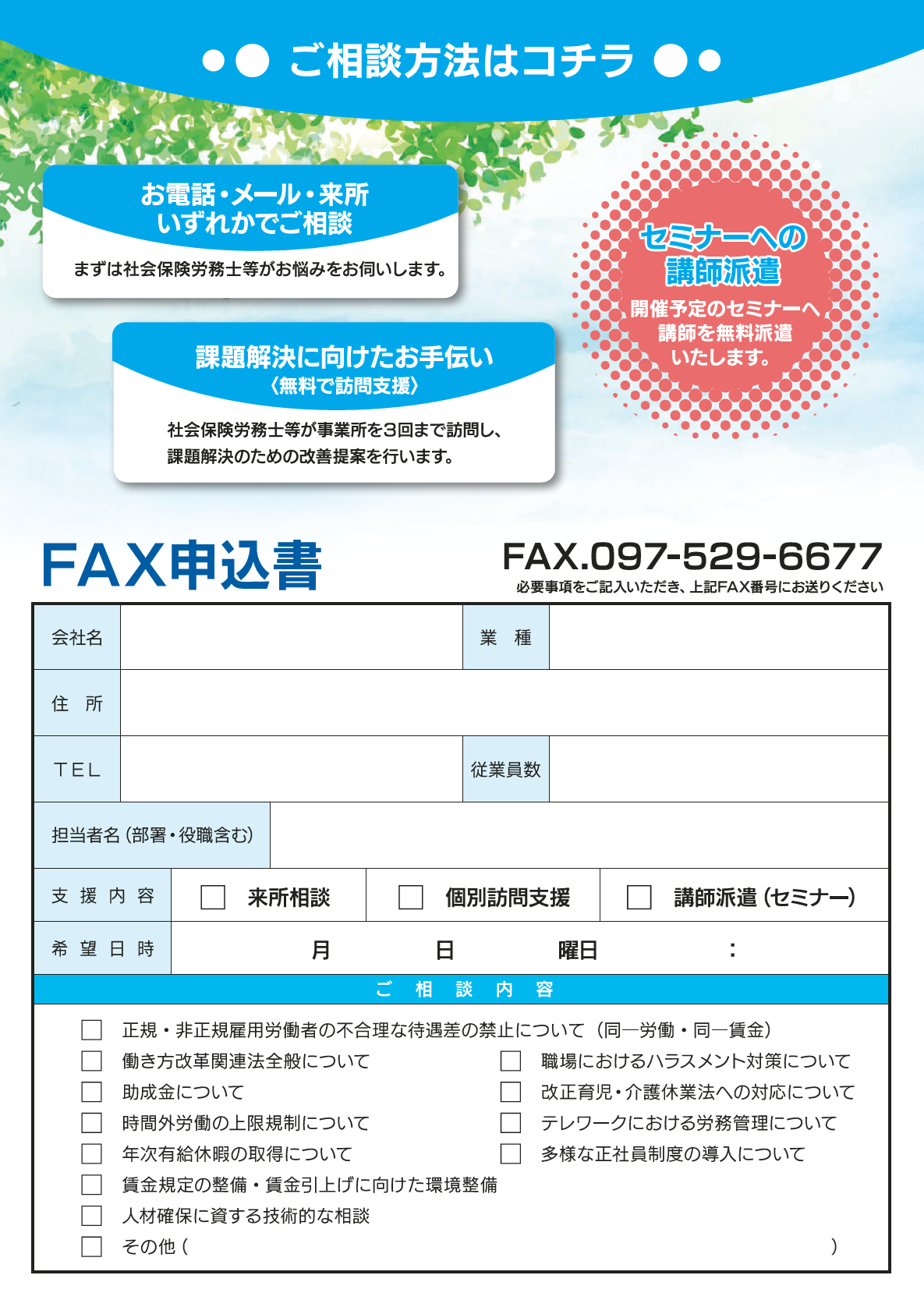 申込書