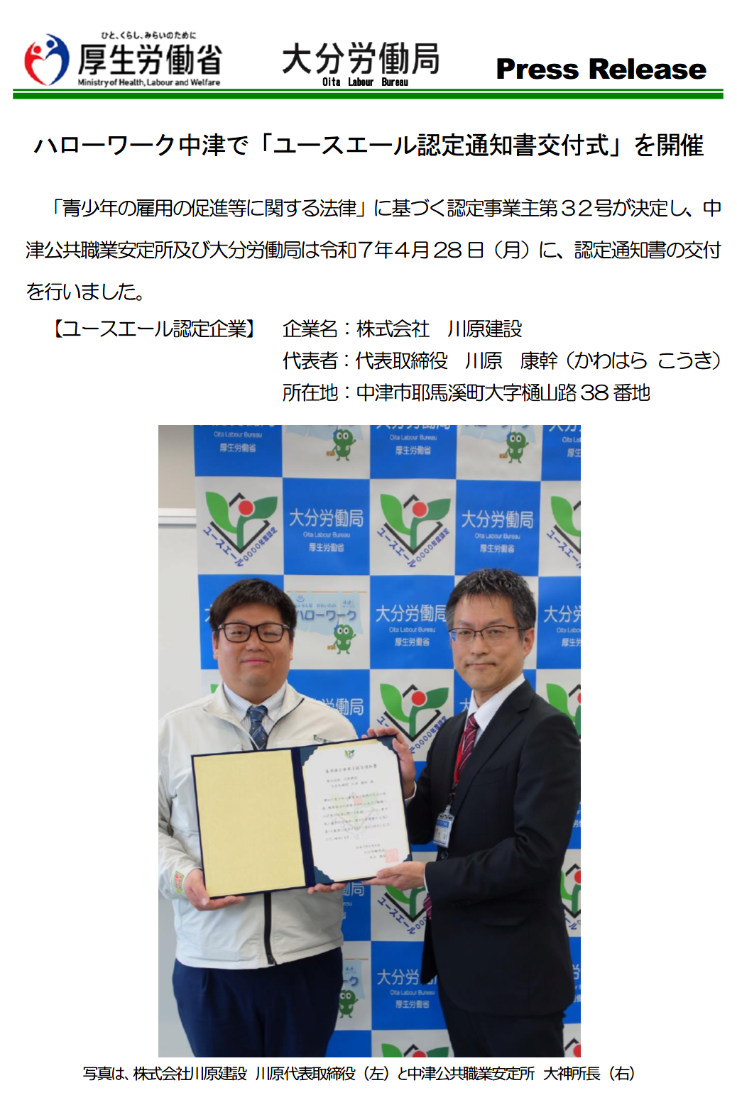 ユースエール認定　川原建設