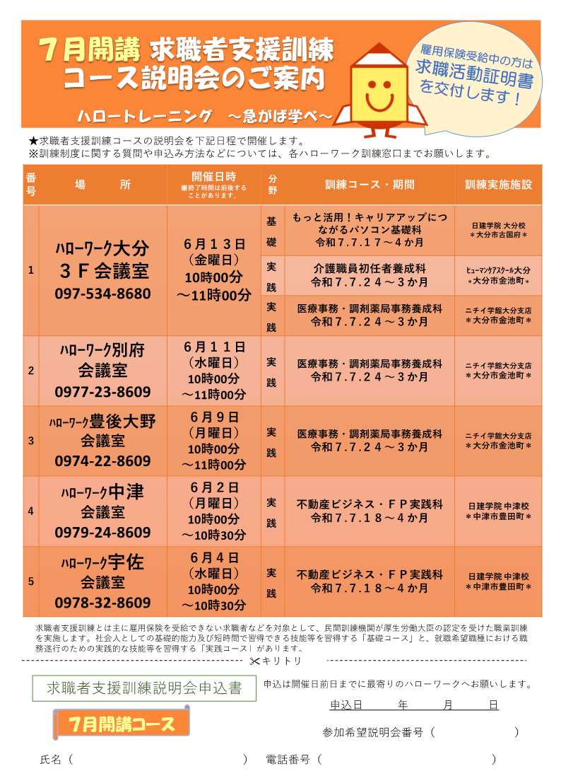 7月説明会