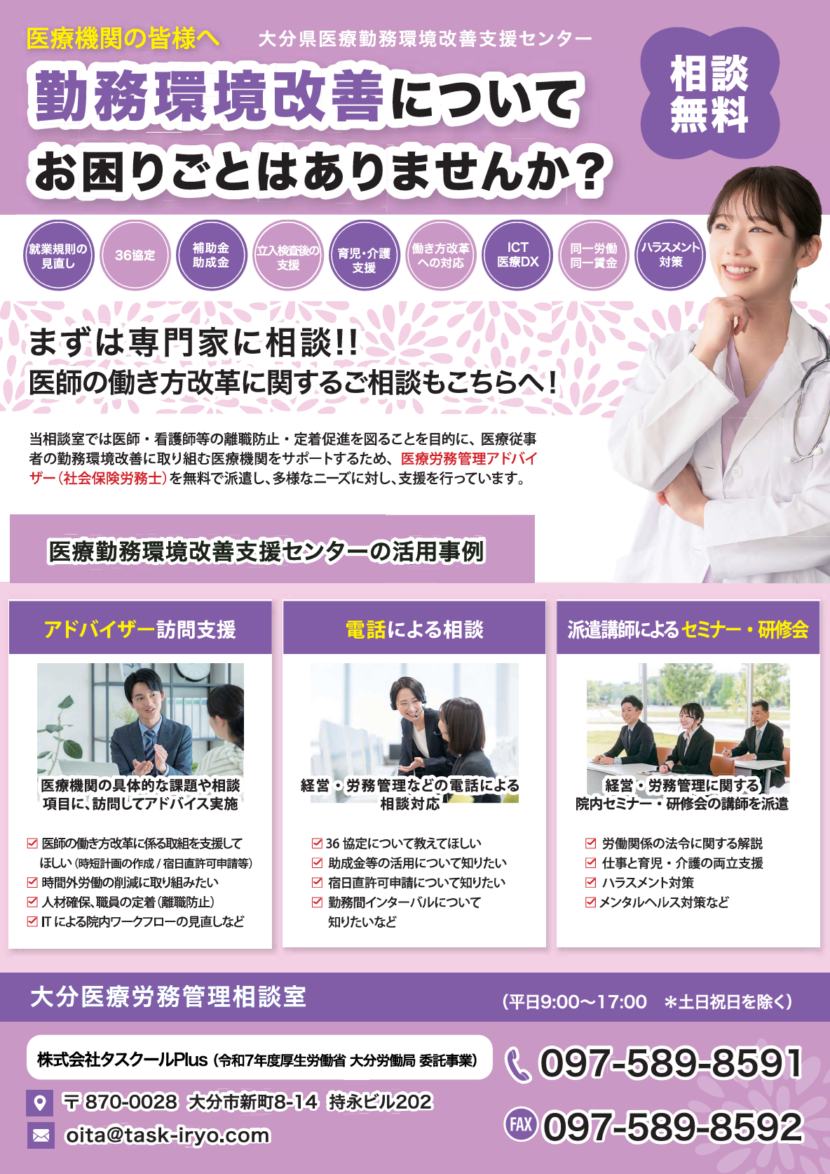 医療労務管理支援
