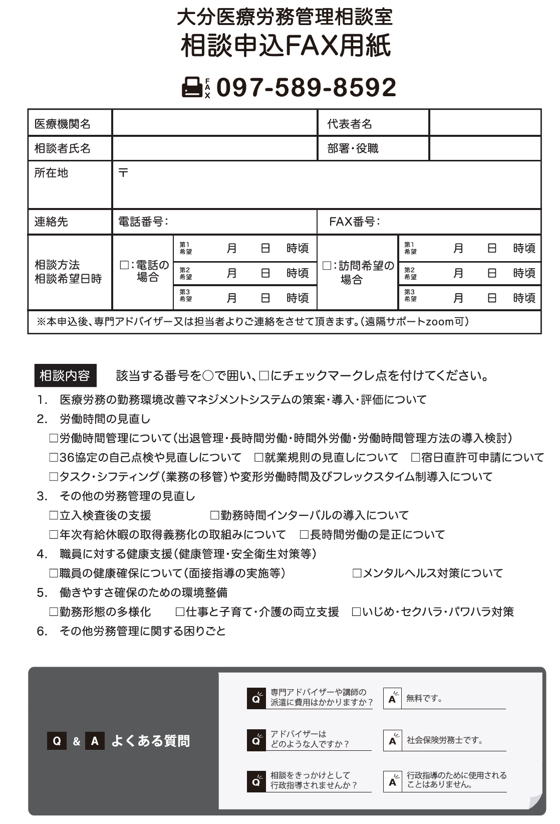 医療労務管理　申込用紙