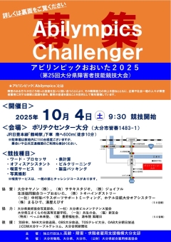 アビリンピックおおいた