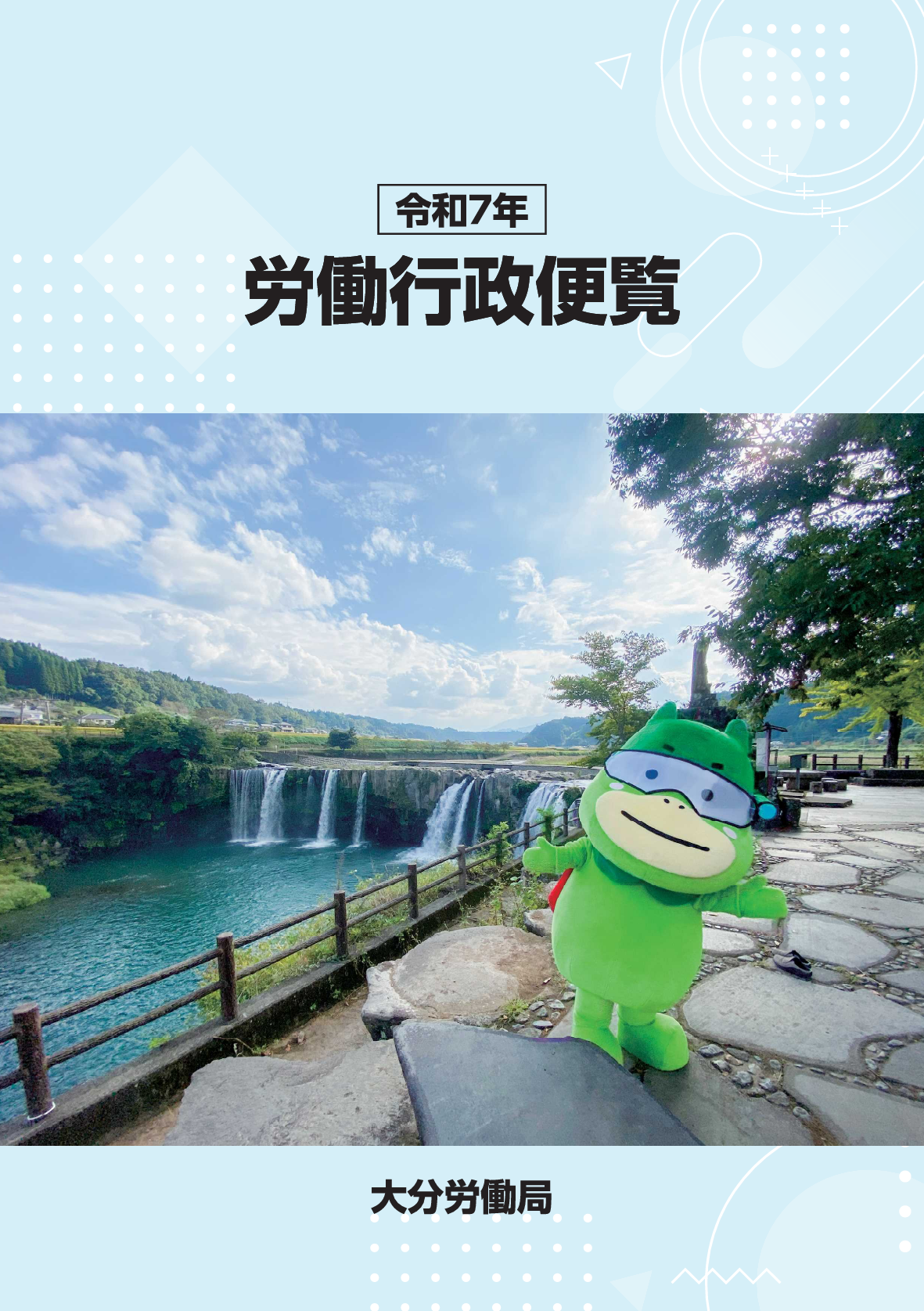 行政便覧