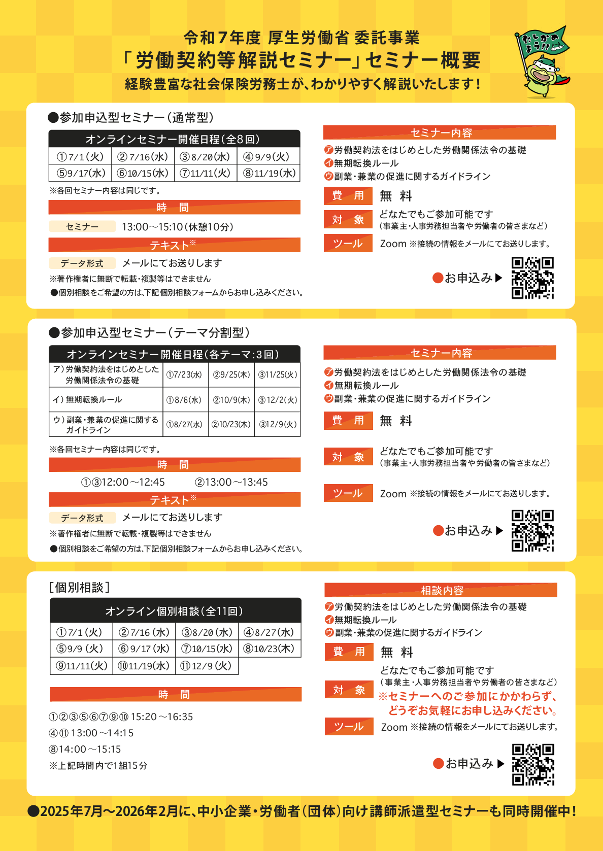 労働契約等開設セミナー