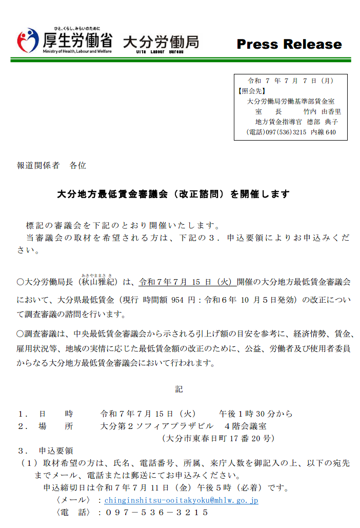 最低賃金