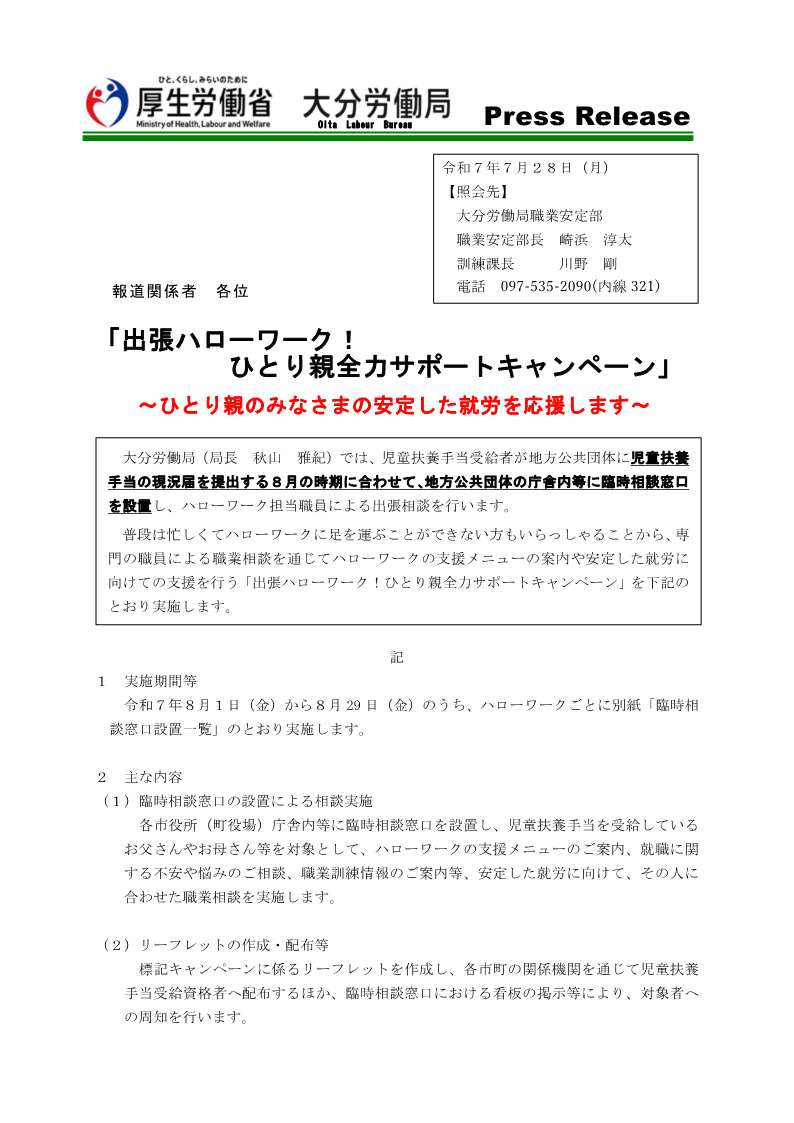 ひとり親　プレスリリース