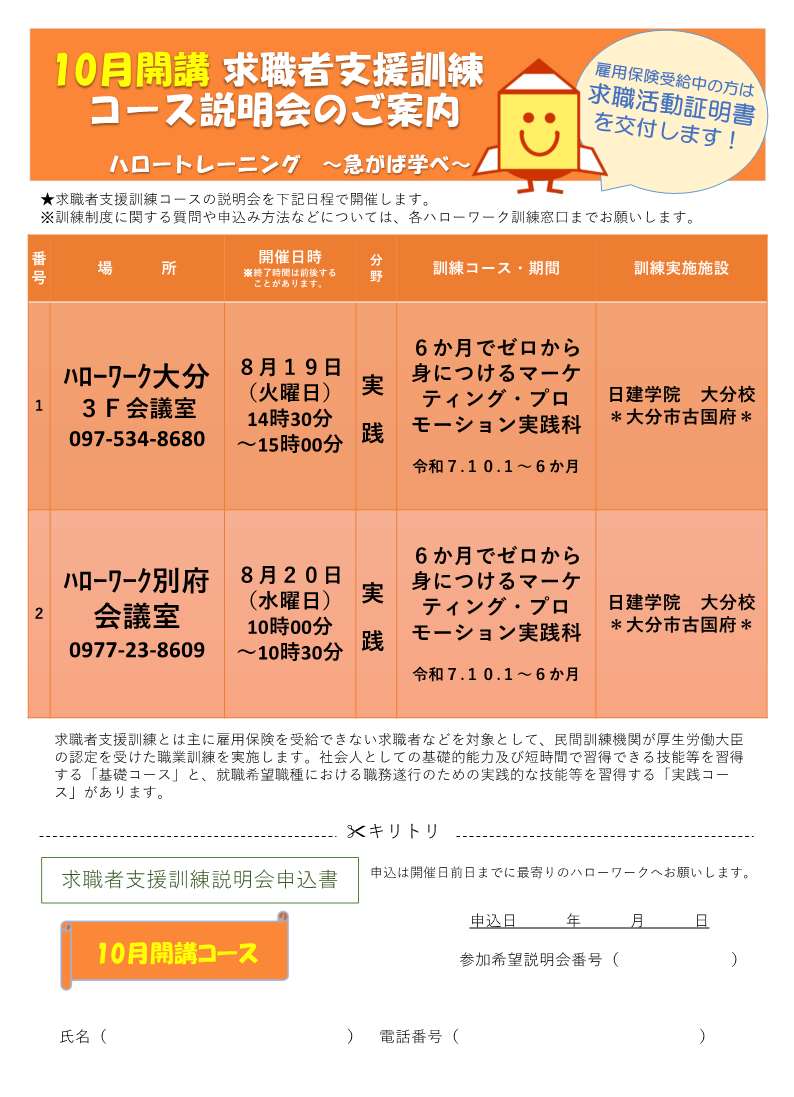 10月説明会
