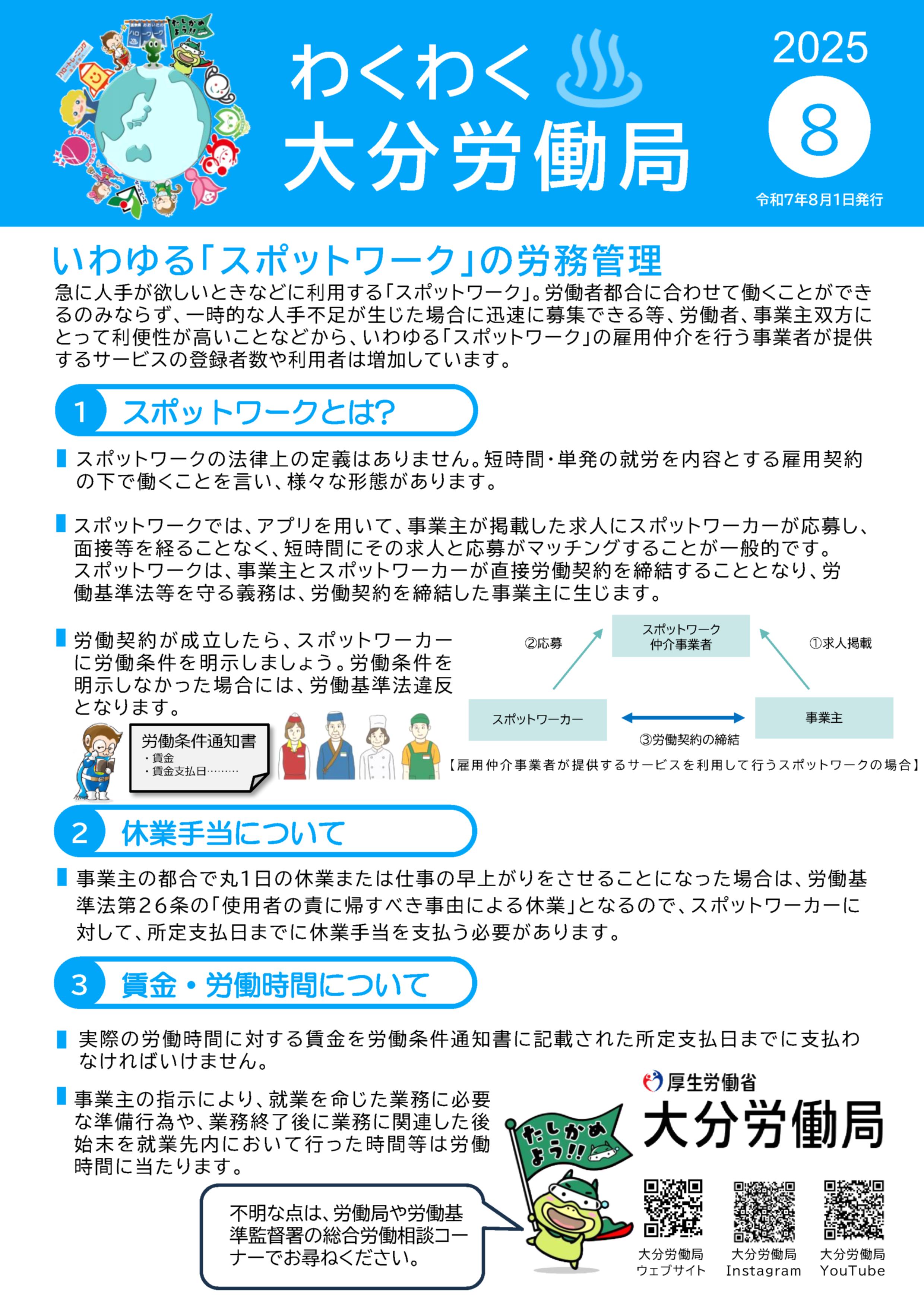 わくわく大分労働局8月号