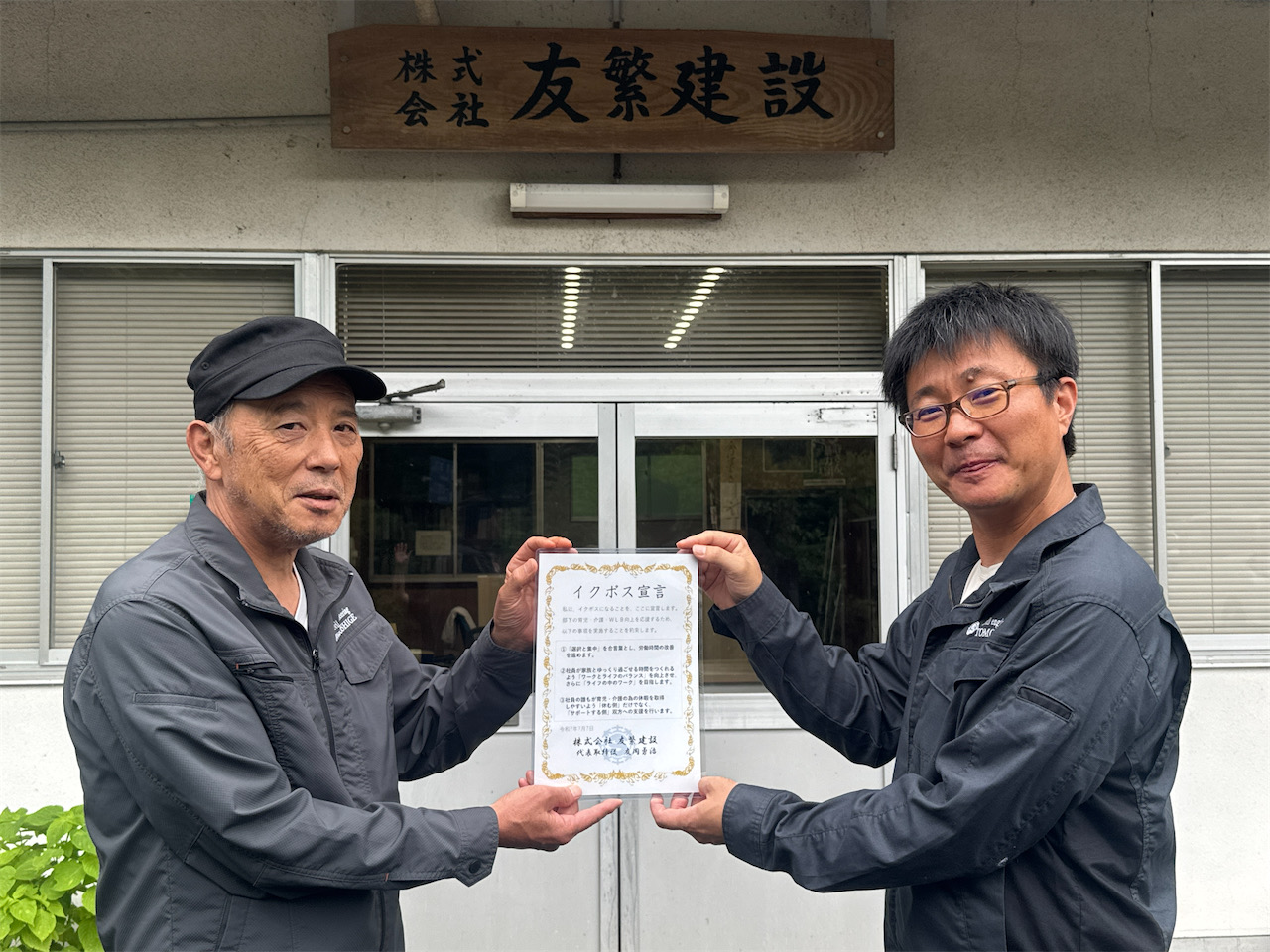 友繁建設工業株式会社