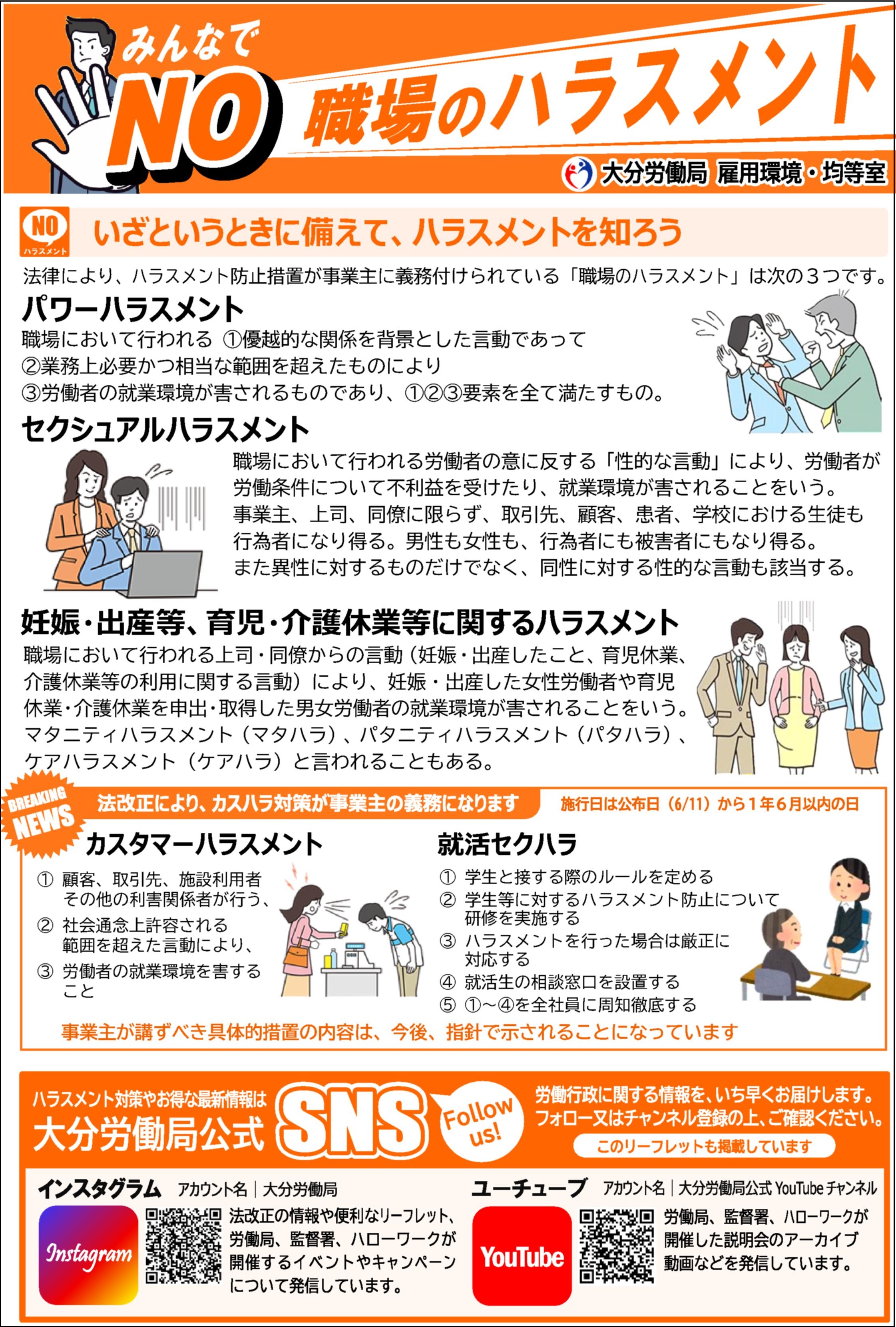 NO職場のハラスメント