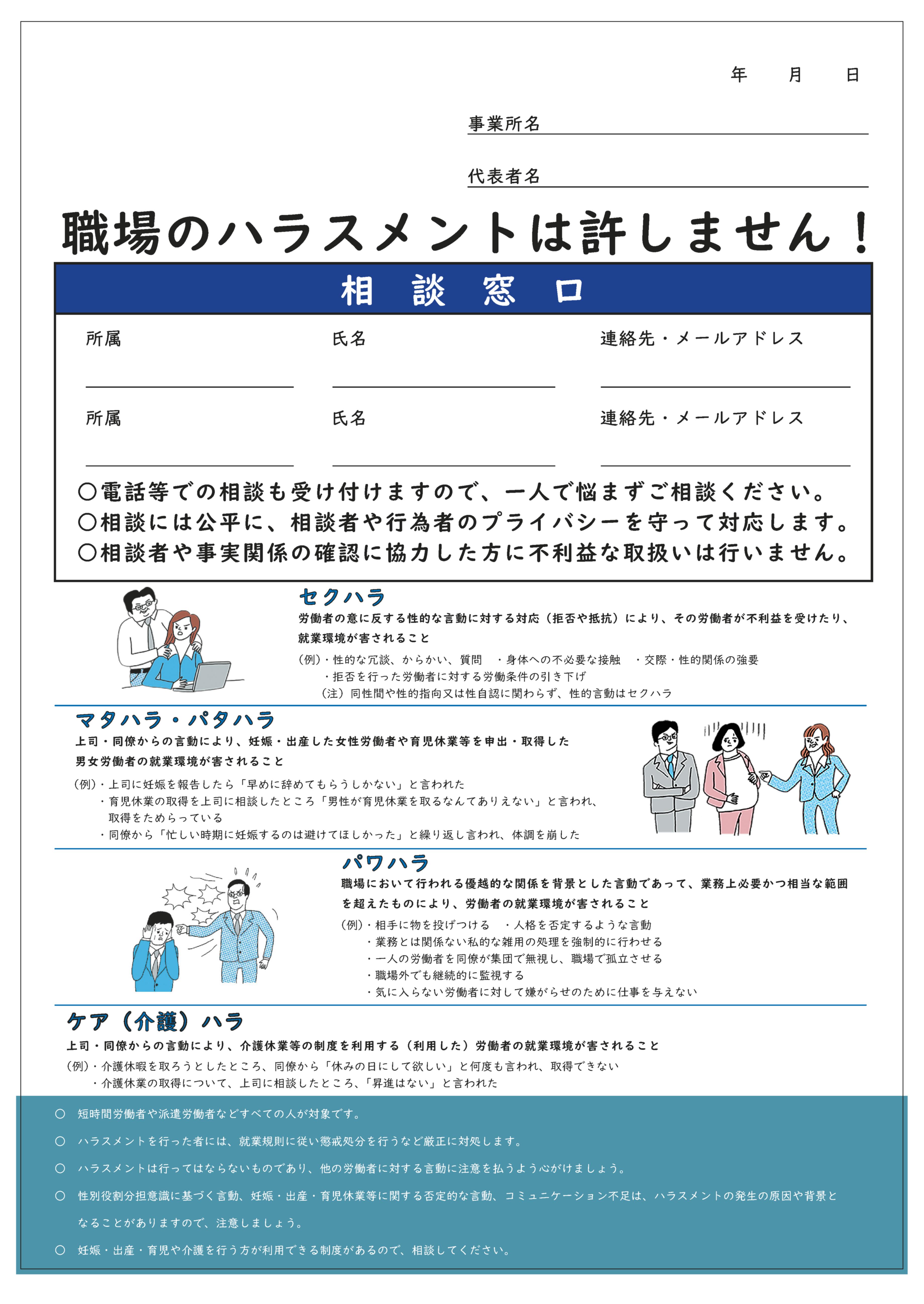 ハラスメント防止ポスター