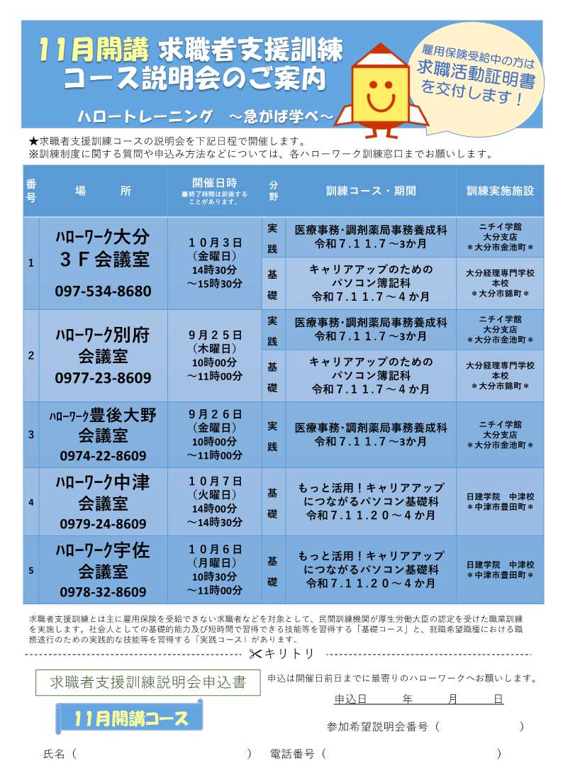 11月説明会
