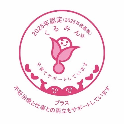くるみん