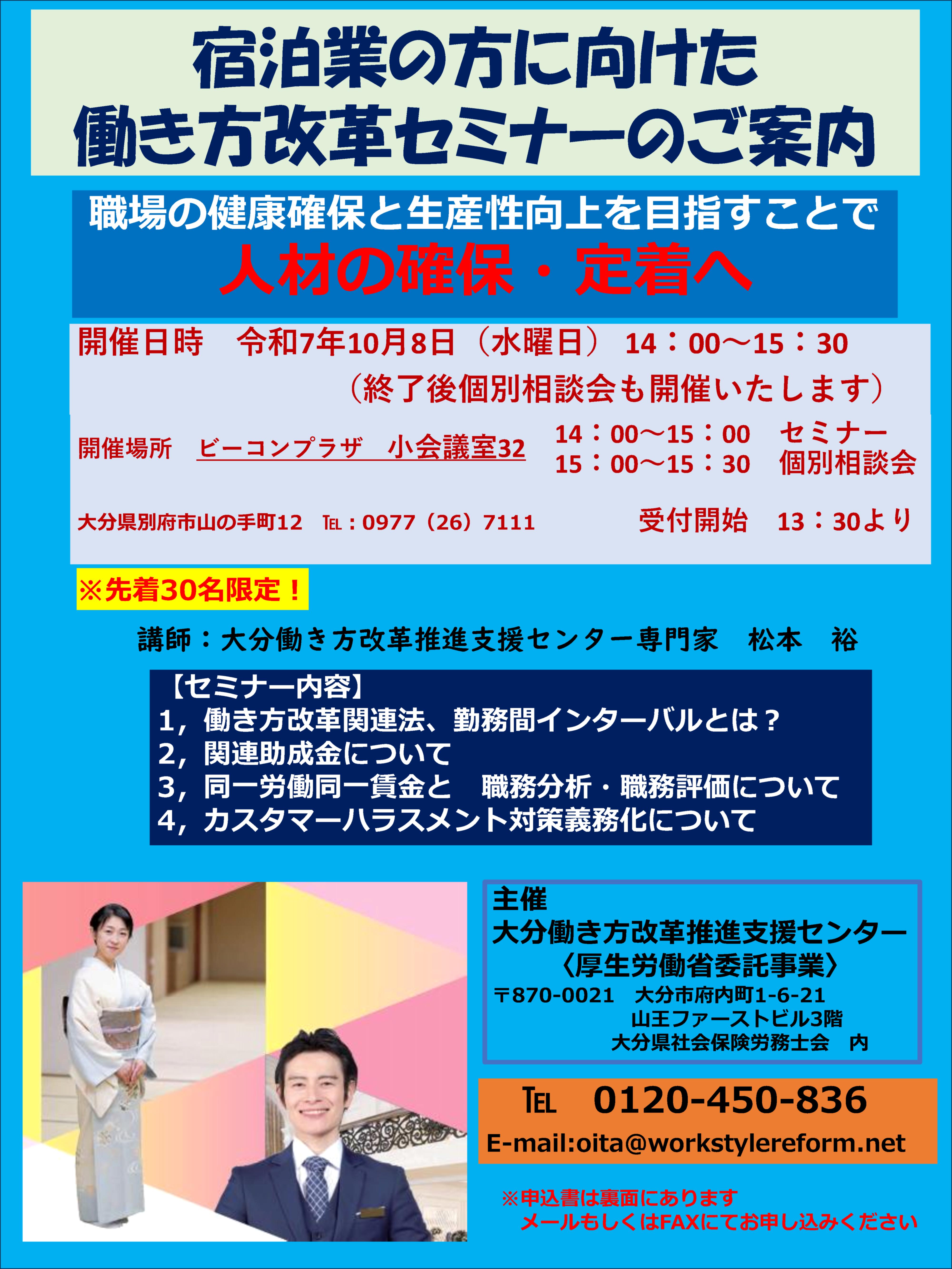 宿泊業の方に向けた働き方改革のご案内