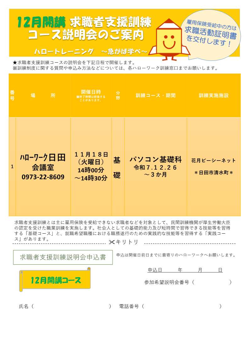 12月説明会