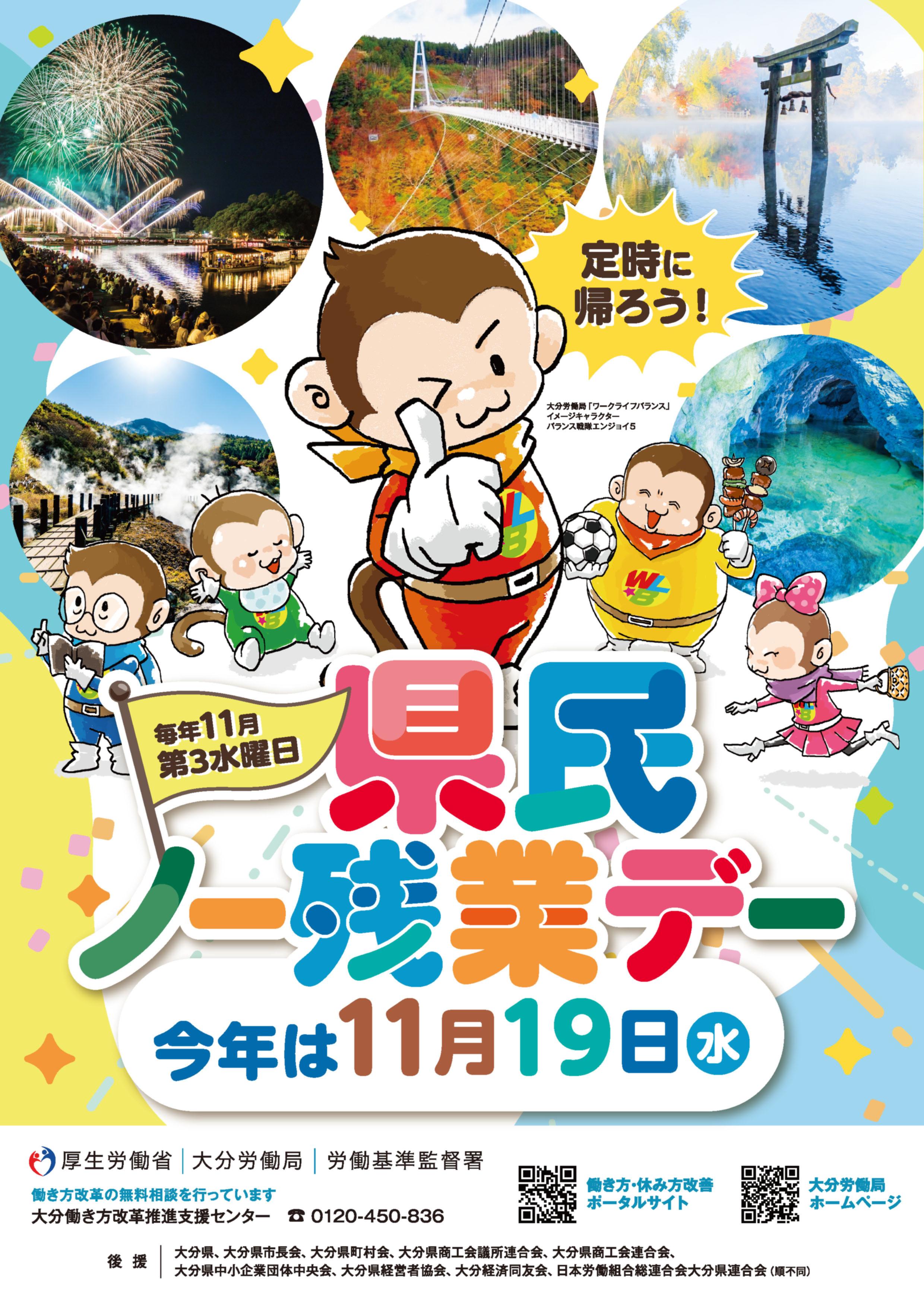 県民ノー残業デー