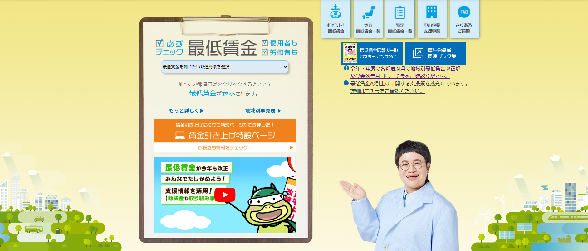 最低賃金特設サイト