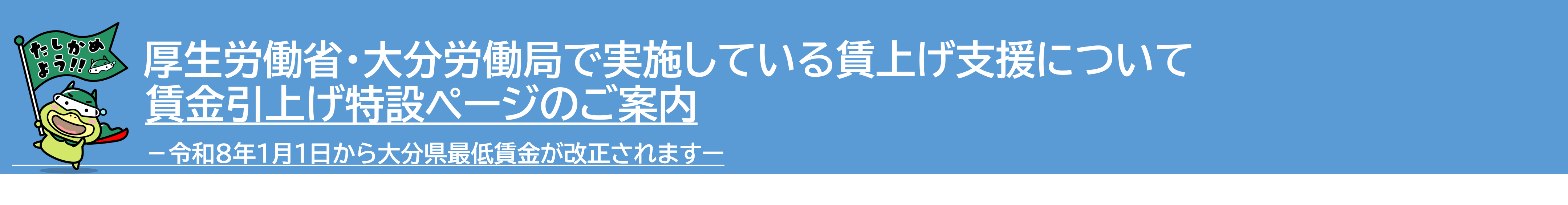 賃上げ