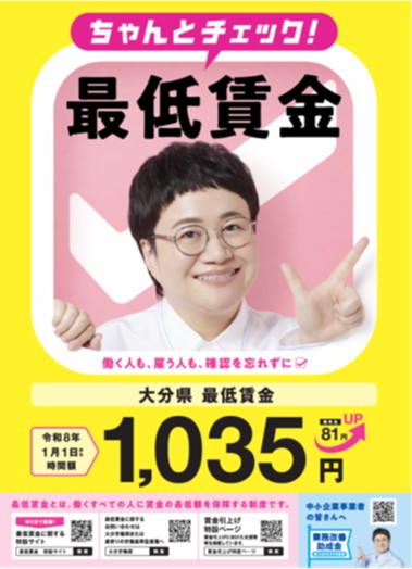 最賃ポスター表