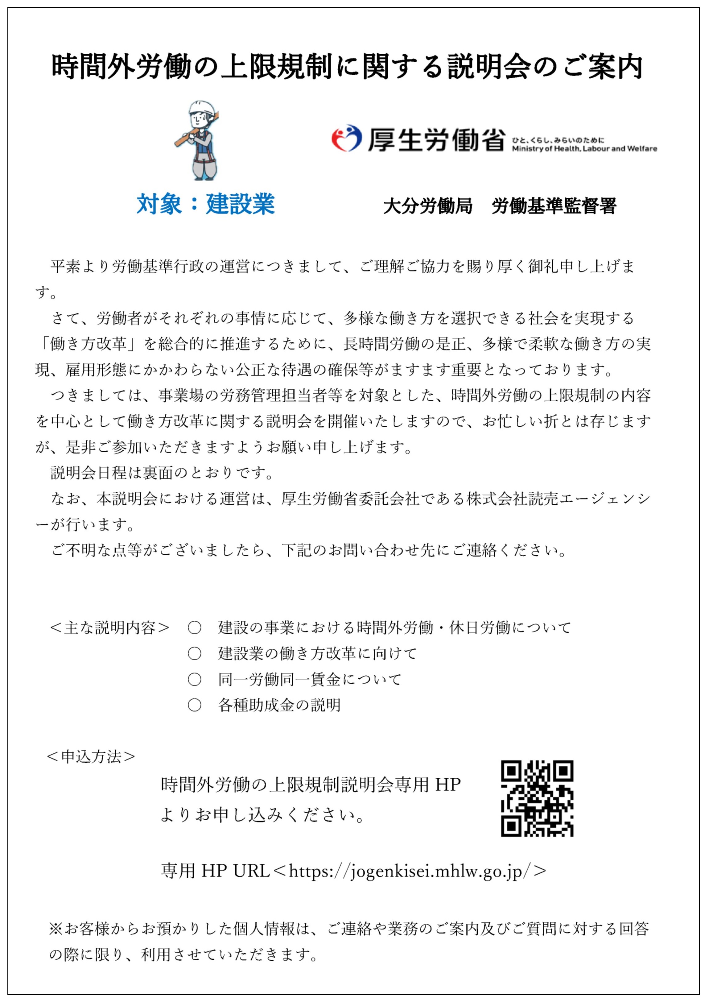 上限規制説明会案内書