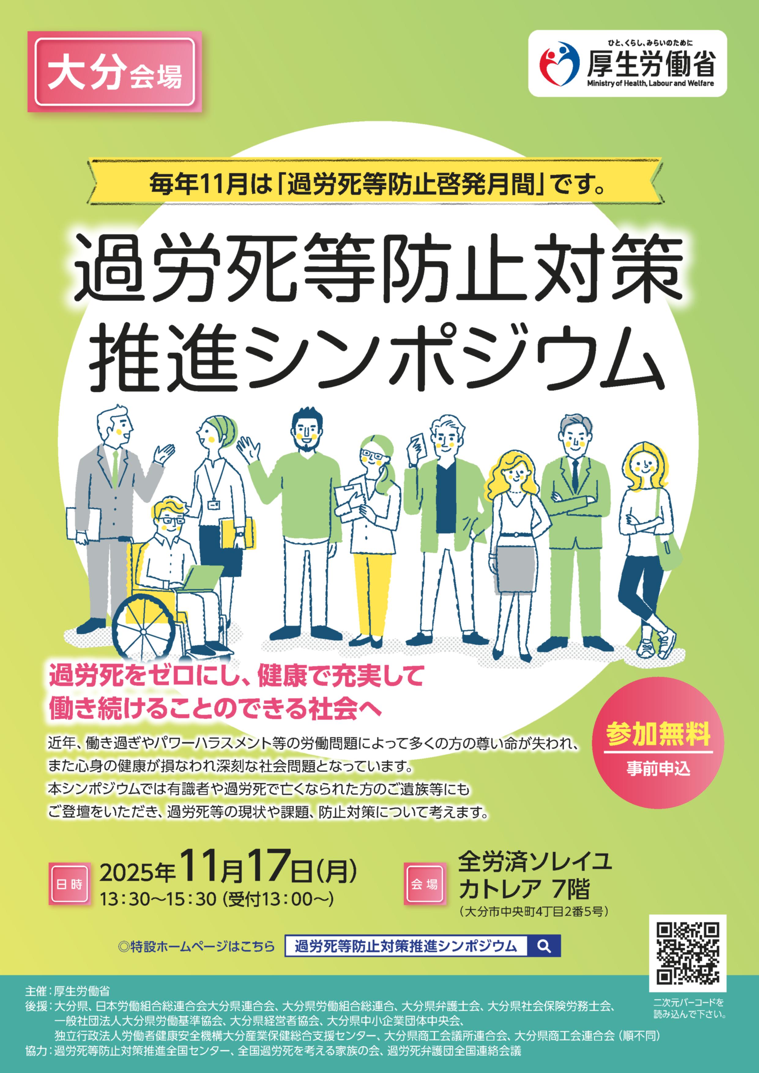 過労死シンポジウム