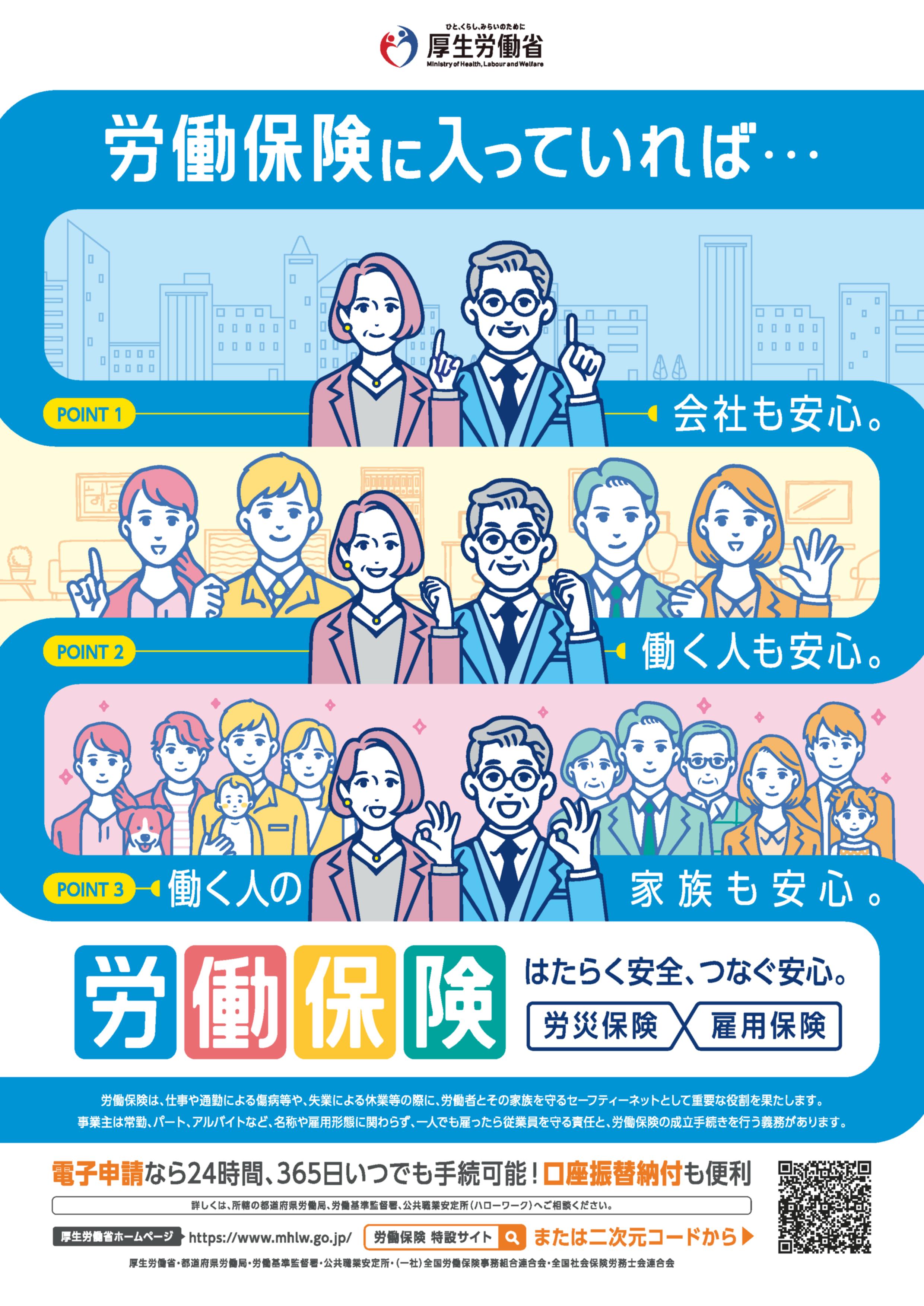 はたらく安全、つなぐ安心