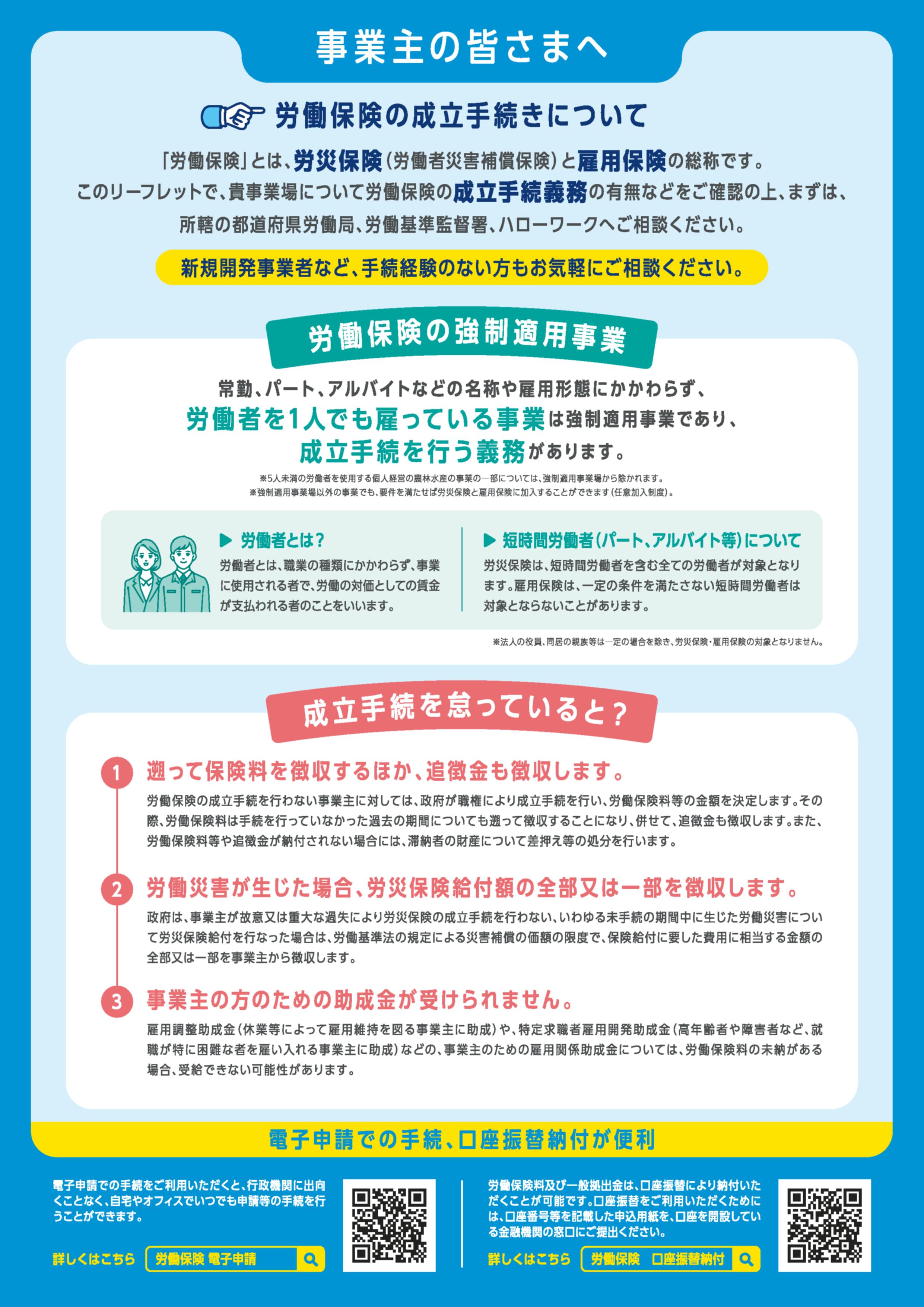 はたらく安全、つなぐ安心