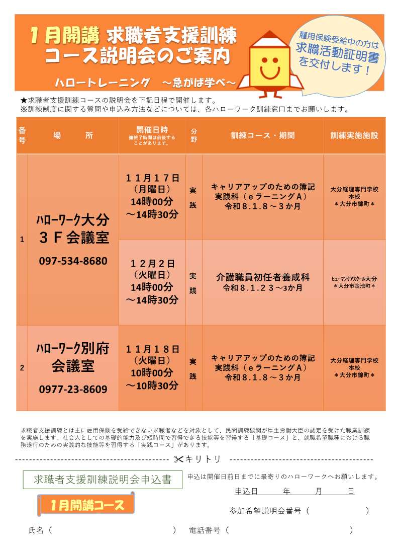 1月説明会