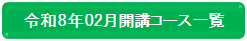 2月開講バナー