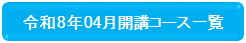 4月開講バナー
