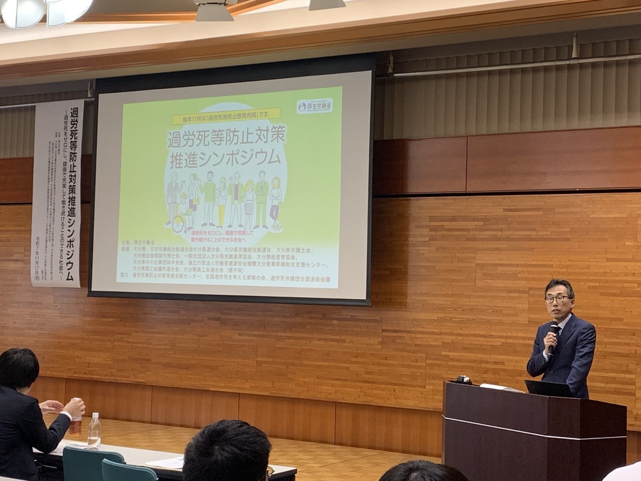 過労死等防止対策推進シンポジウムを開催しました