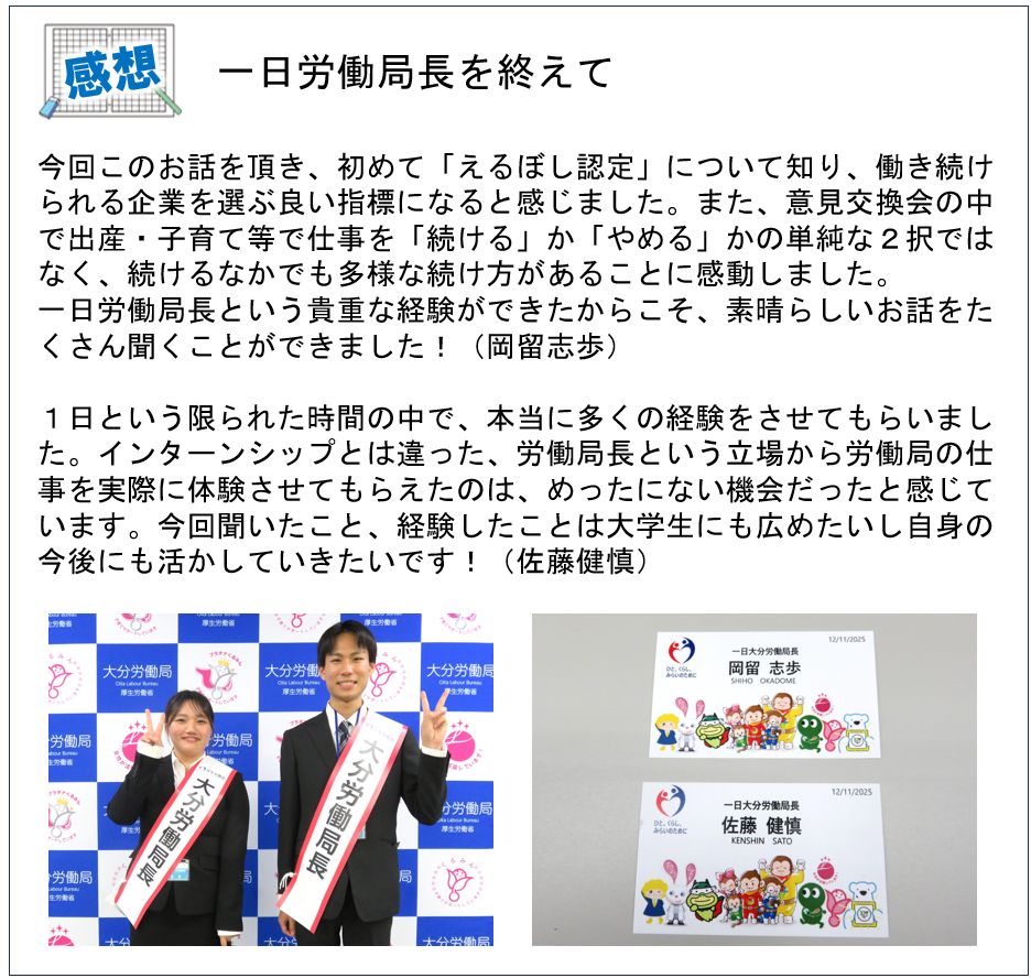 一日労働局長10