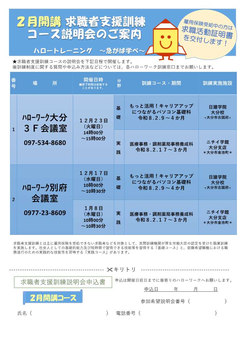 2月説明会