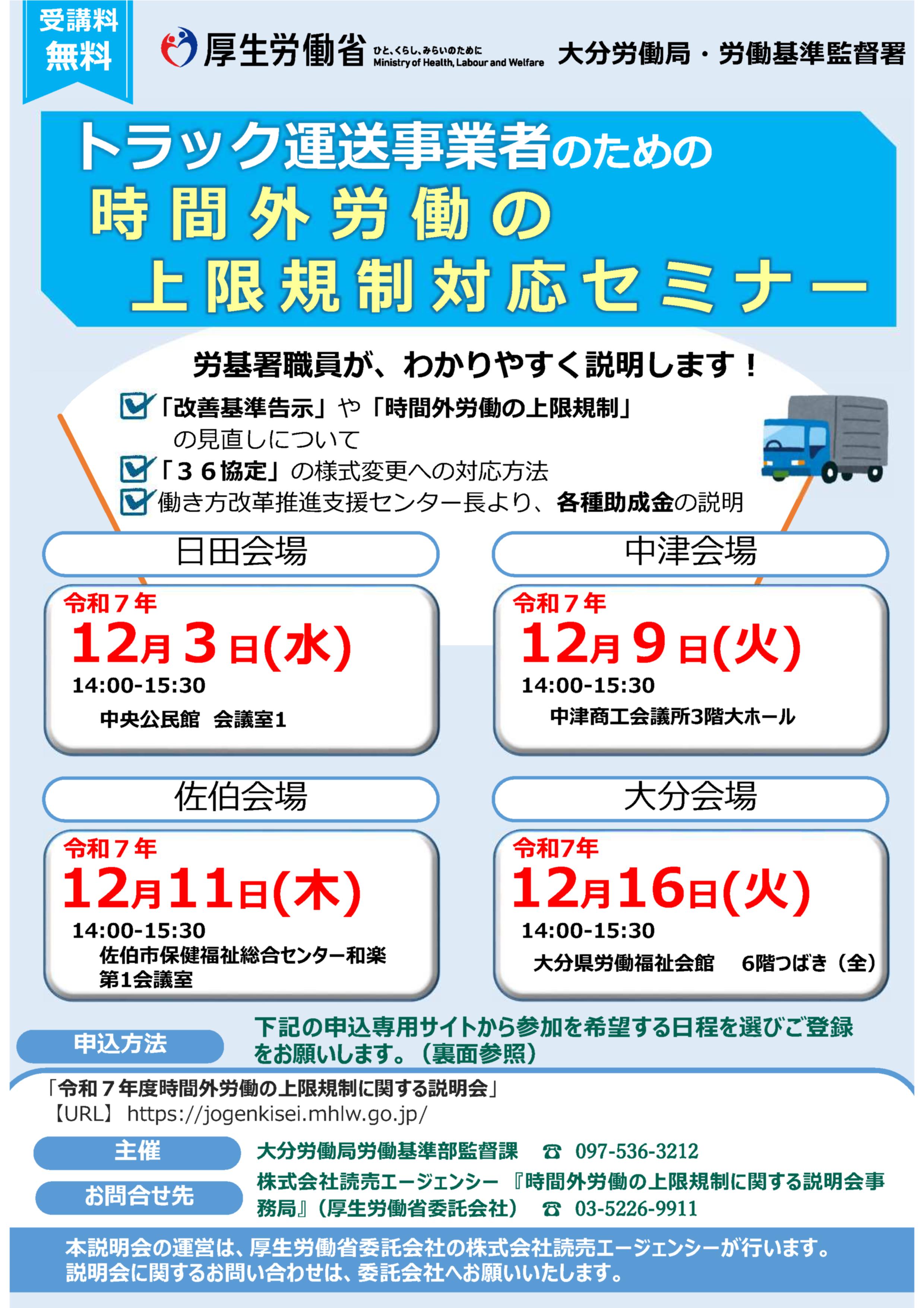 上限規制に関する説明会のご案内