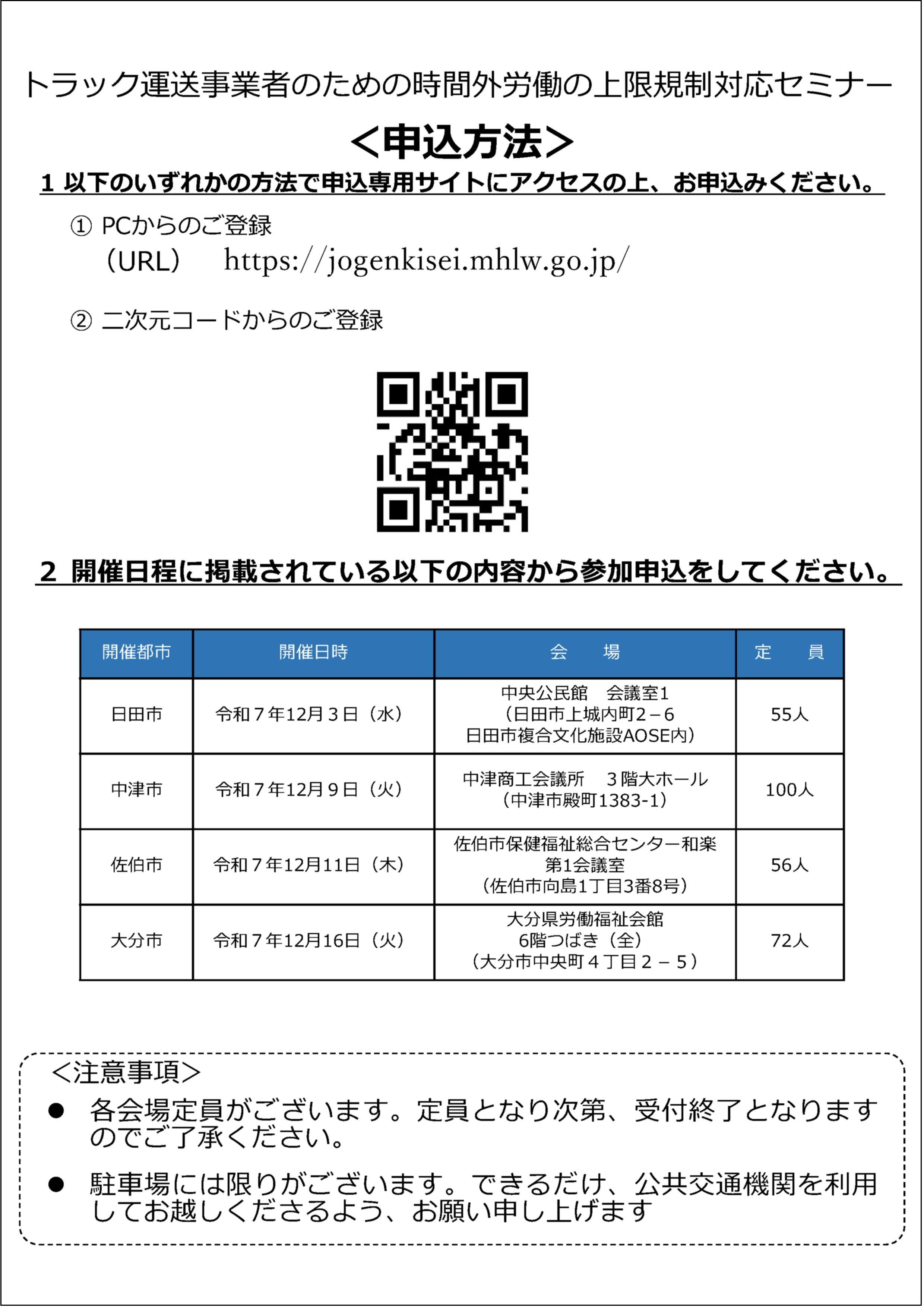 上限規制に関する説明会のご案内