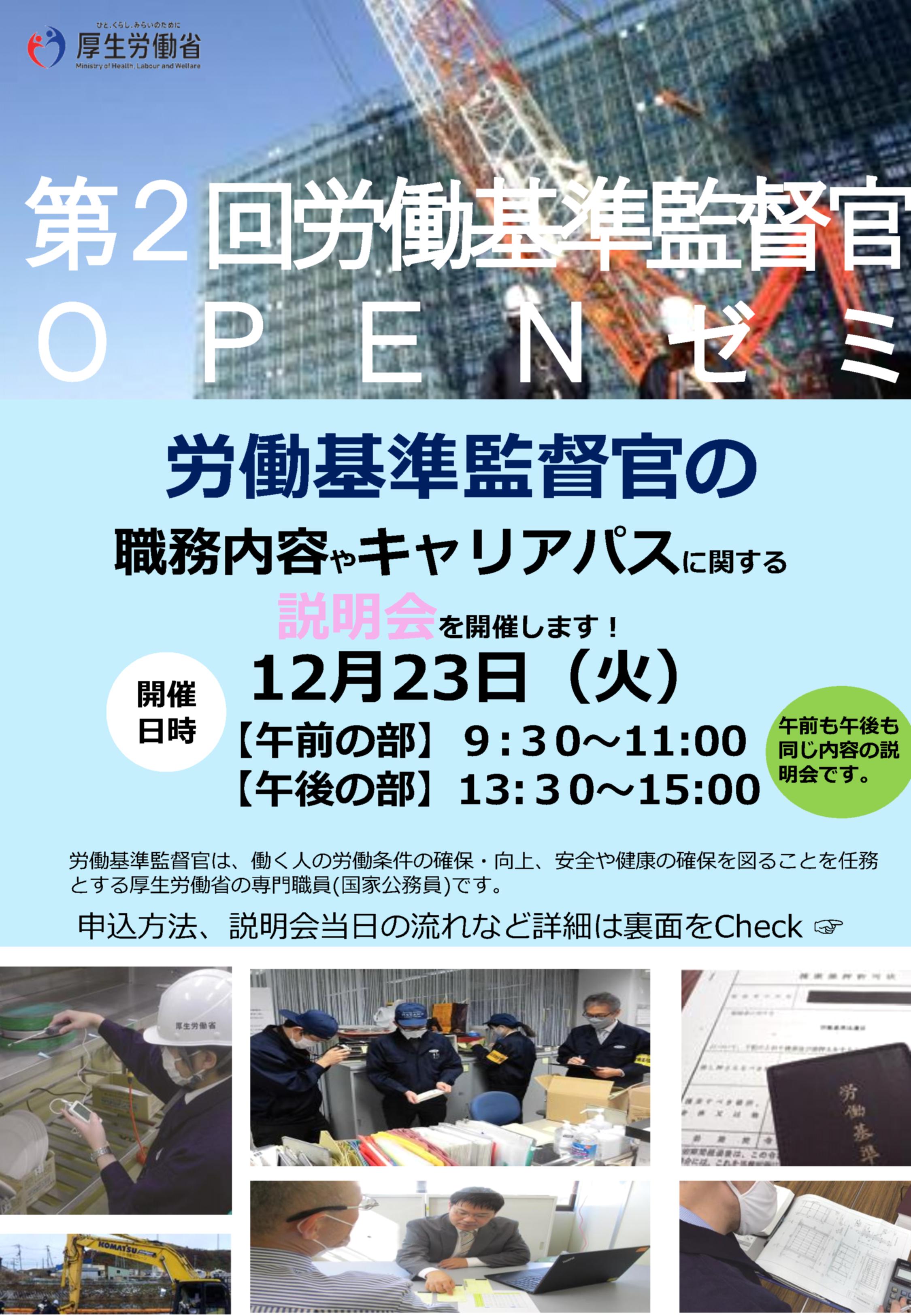 労働基準監督官OPENゼミ