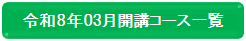 3月開講バナー