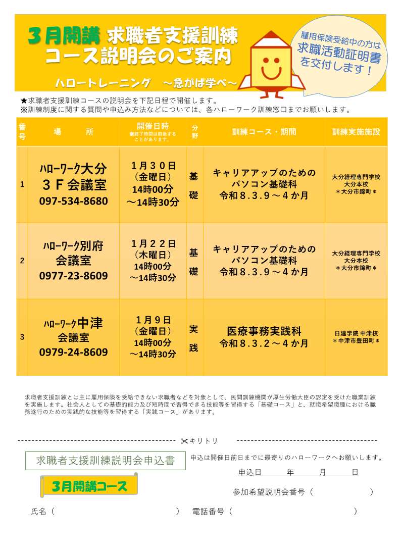 3月説明会