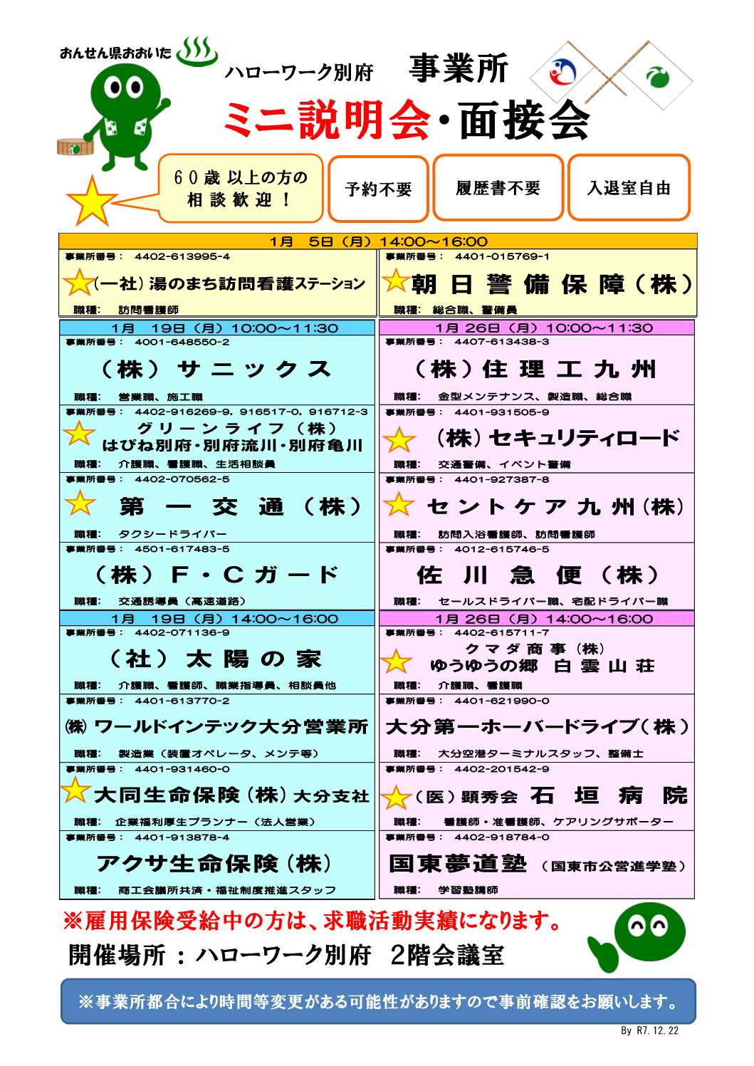 事業所ミニ説明会（R8.1）