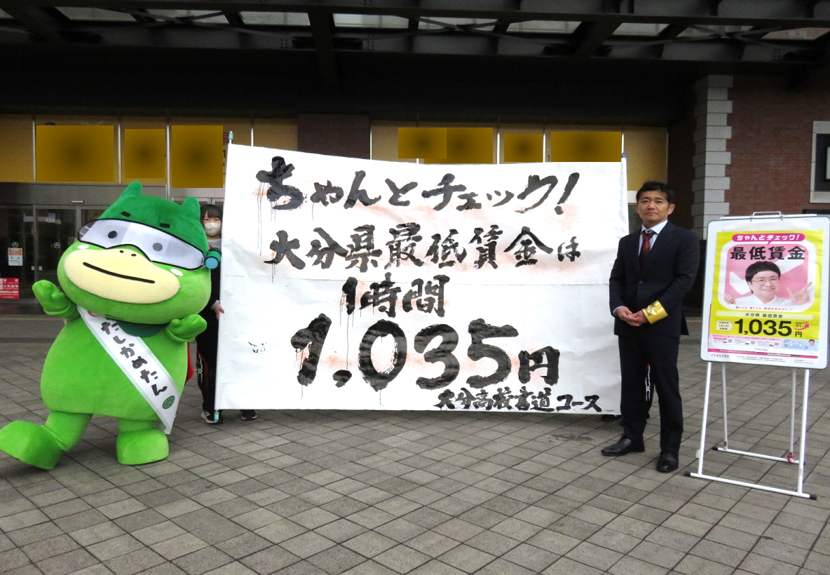 令和8年1月1日から大分県最低賃金が改正されました 最低賃金周知のための書道パフォーマンスを開催しました