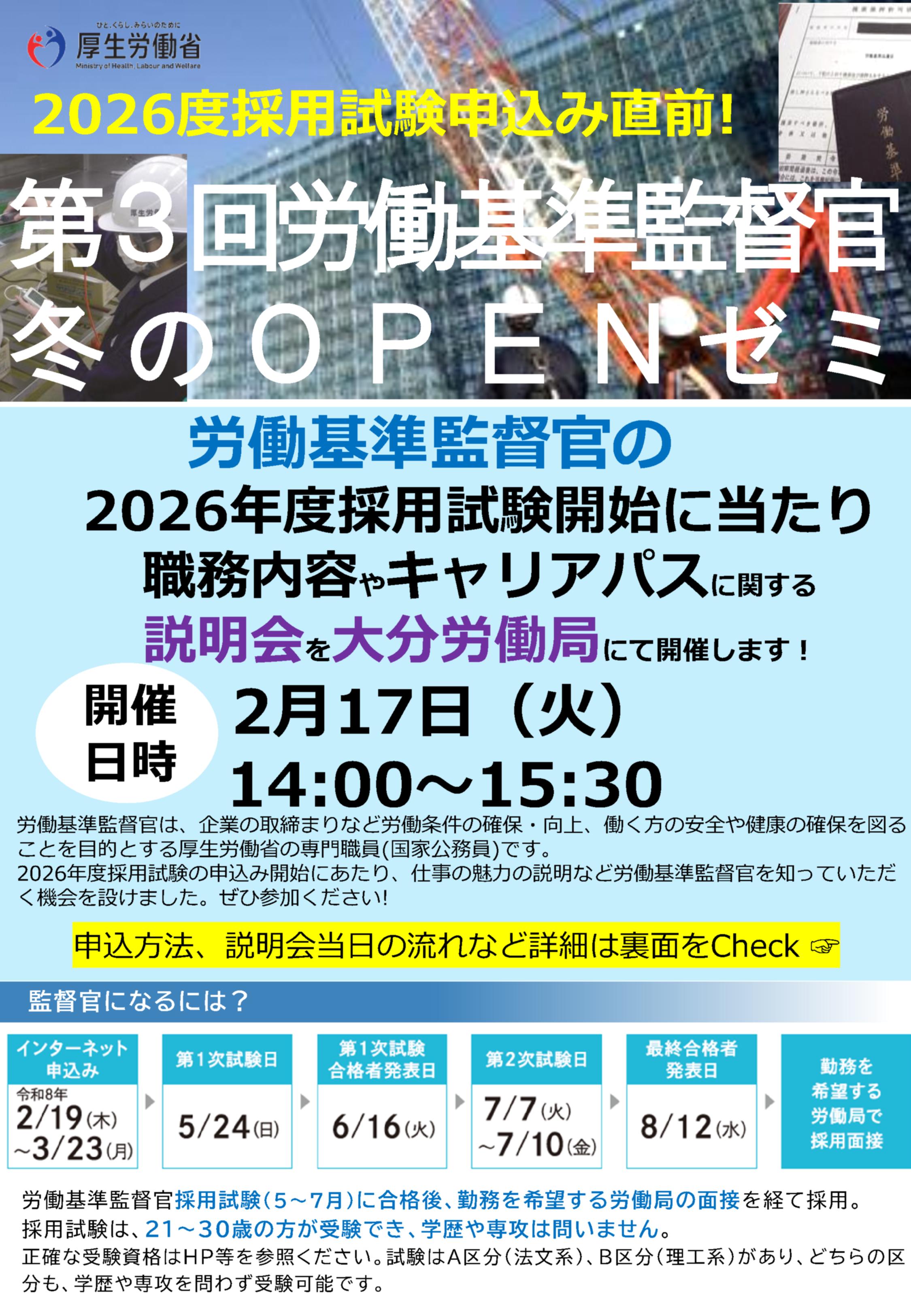 第3回労働基準監督官業務説明会パンフレット