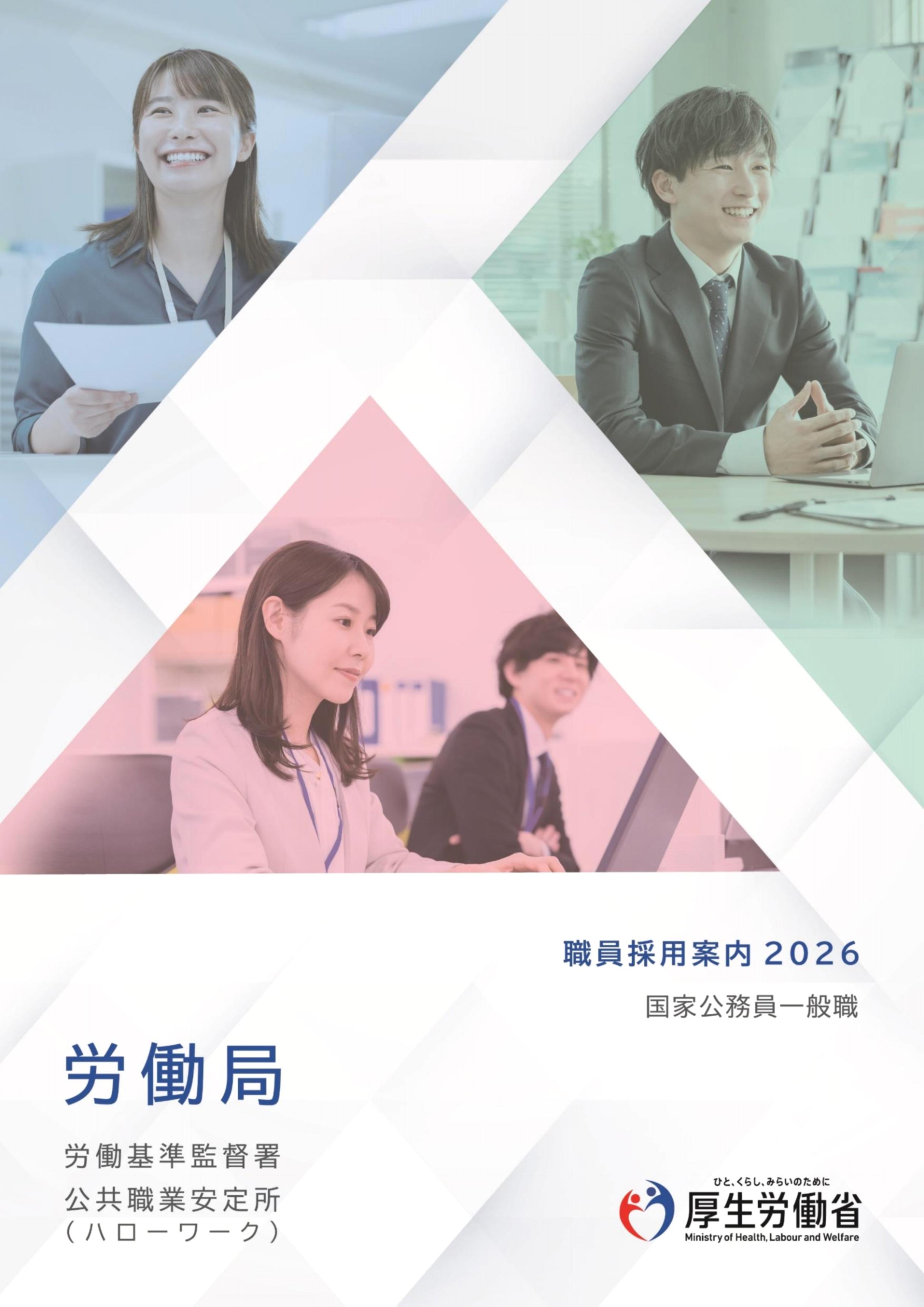 労働局パンフ