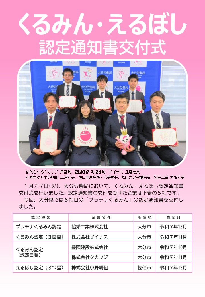 くるみん認定式