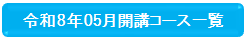 5月開講バナー