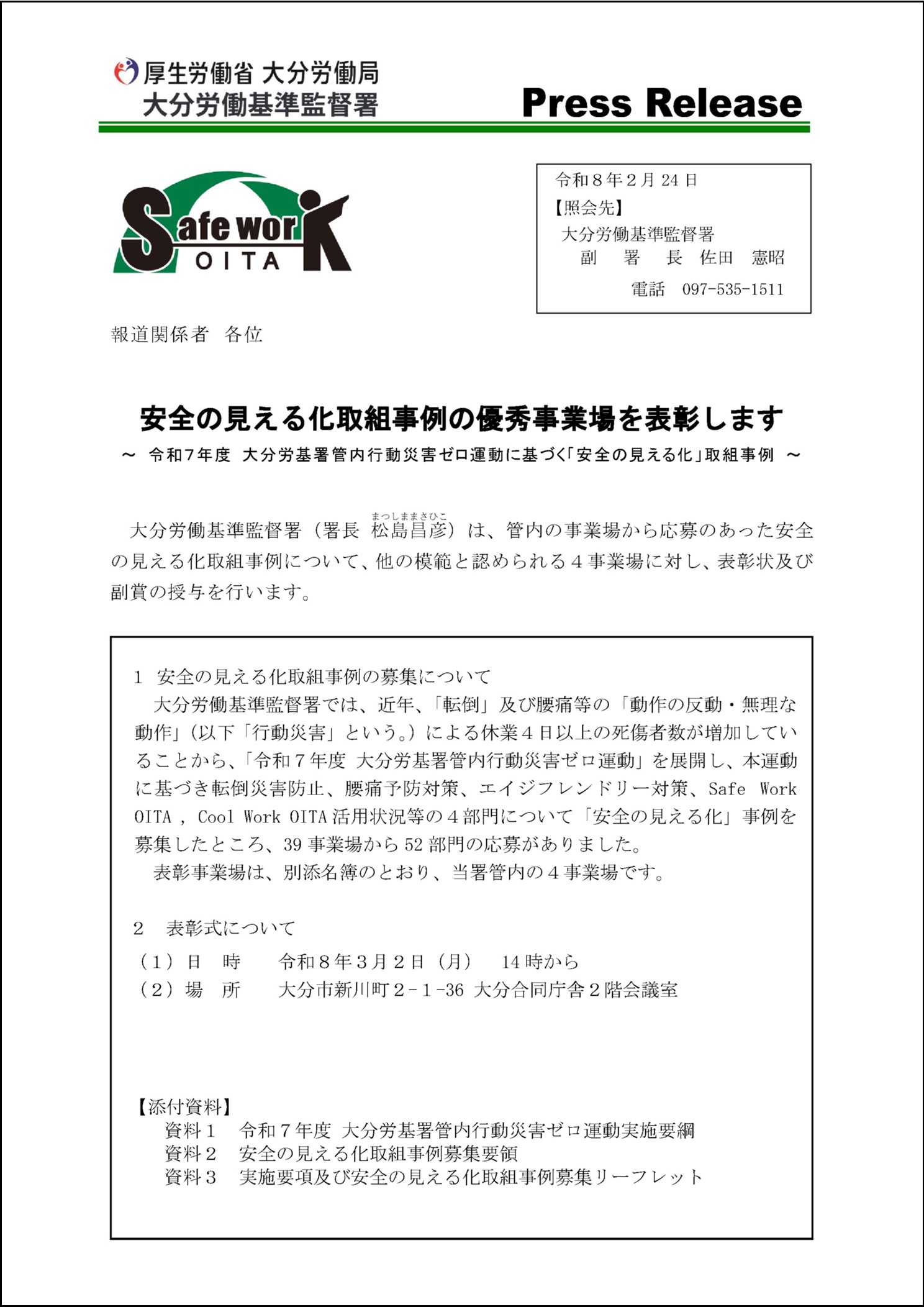 見える化記者発表