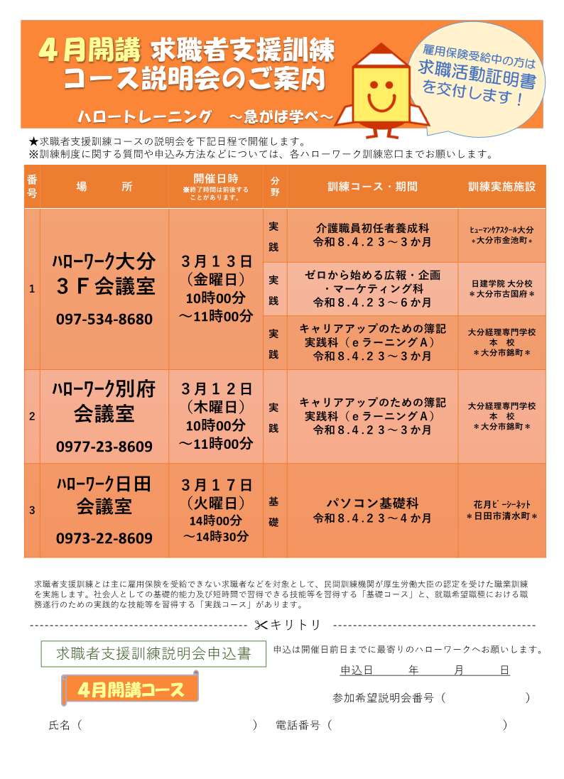 4月説明会