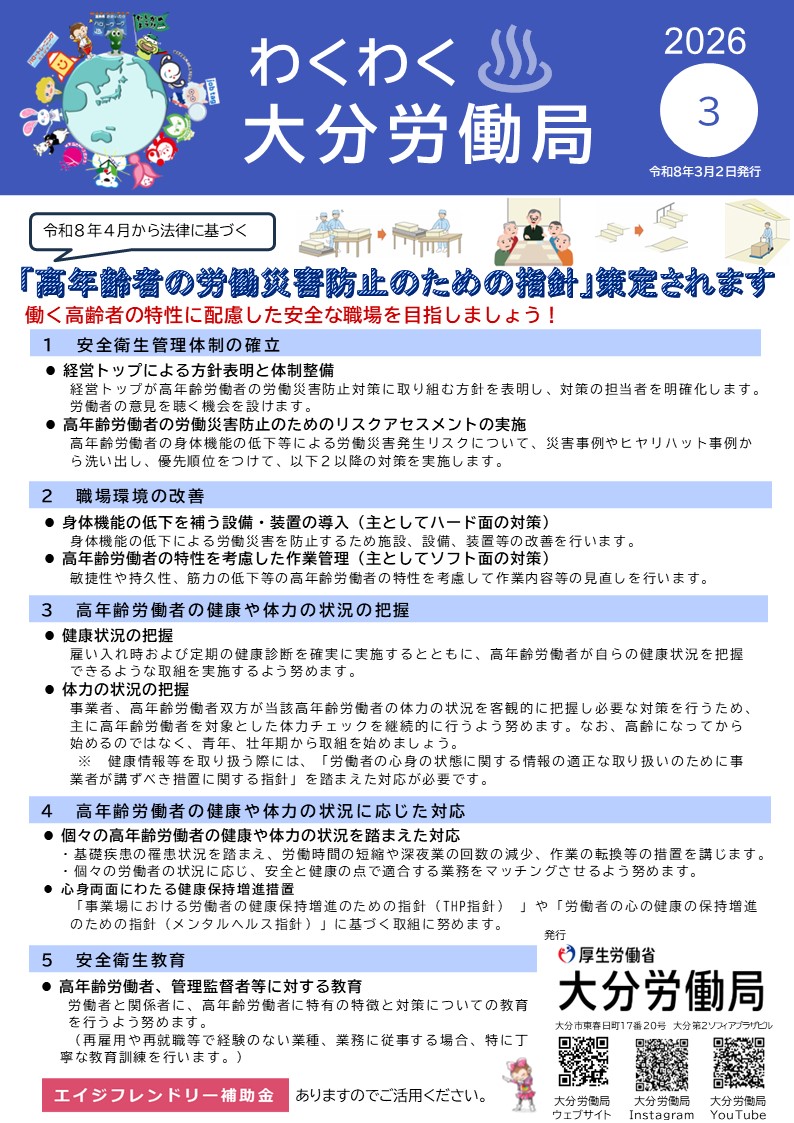 わくわく大分労働局3月号