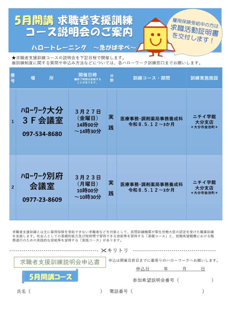 5月説明会