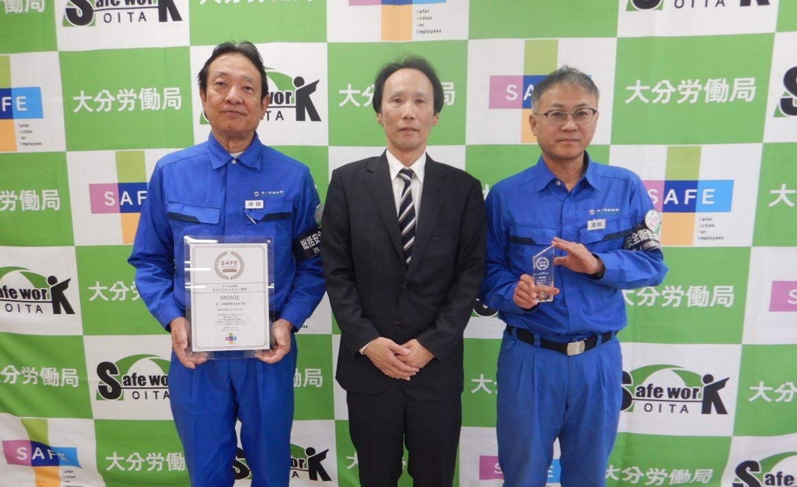 西ノ洲環境株式会社が2025年度「SAFEアワード」で大分県内の企業として初のブロンズ賞を受賞しました
